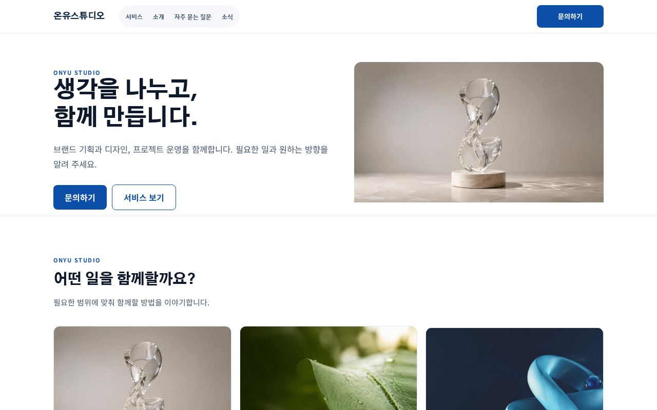 서비스업·기타 — 깔끔한 흰 바탕 디자인 첫 화면