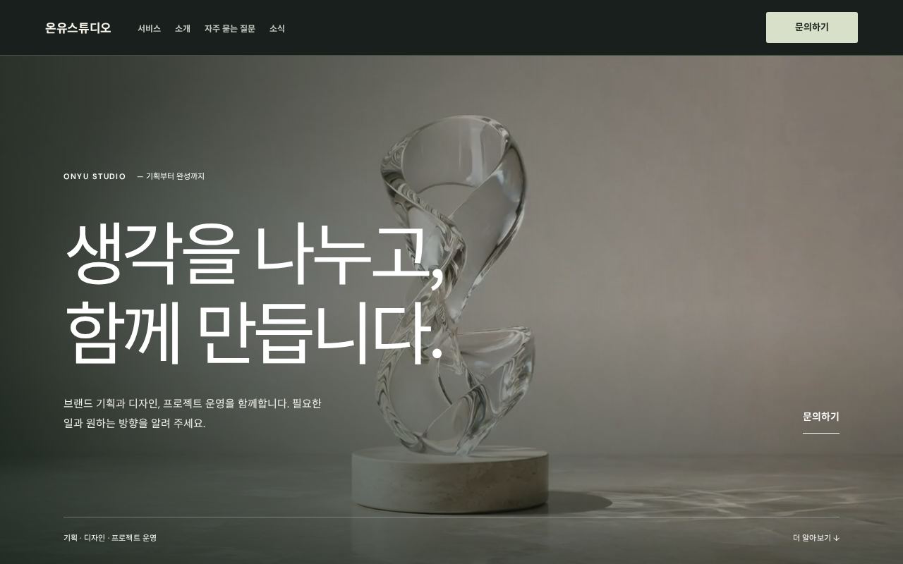 서비스업·기타 — 사진 한 장 꽉 찬 첫 화면 디자인 첫 화면