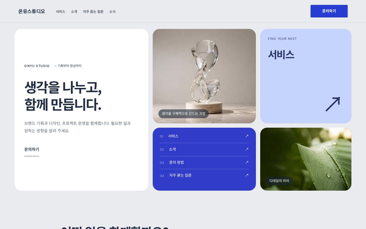 서비스업·기타 — 서비스별 칸 나눔 디자인 첫 화면