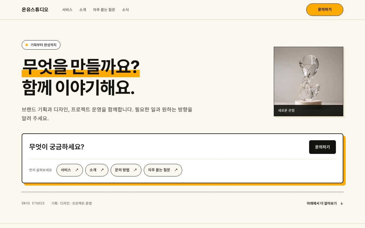 서비스업·기타 — 노란 강조 · 바로가기 버튼 디자인 첫 화면