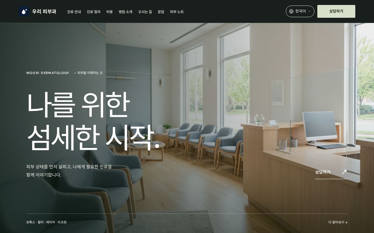병원 시네마틱 포토 디자인 첫 화면