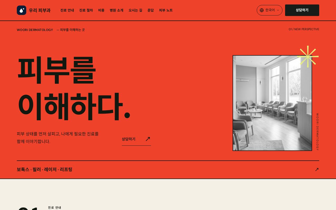 병원 타이포 포스터 디자인 첫 화면