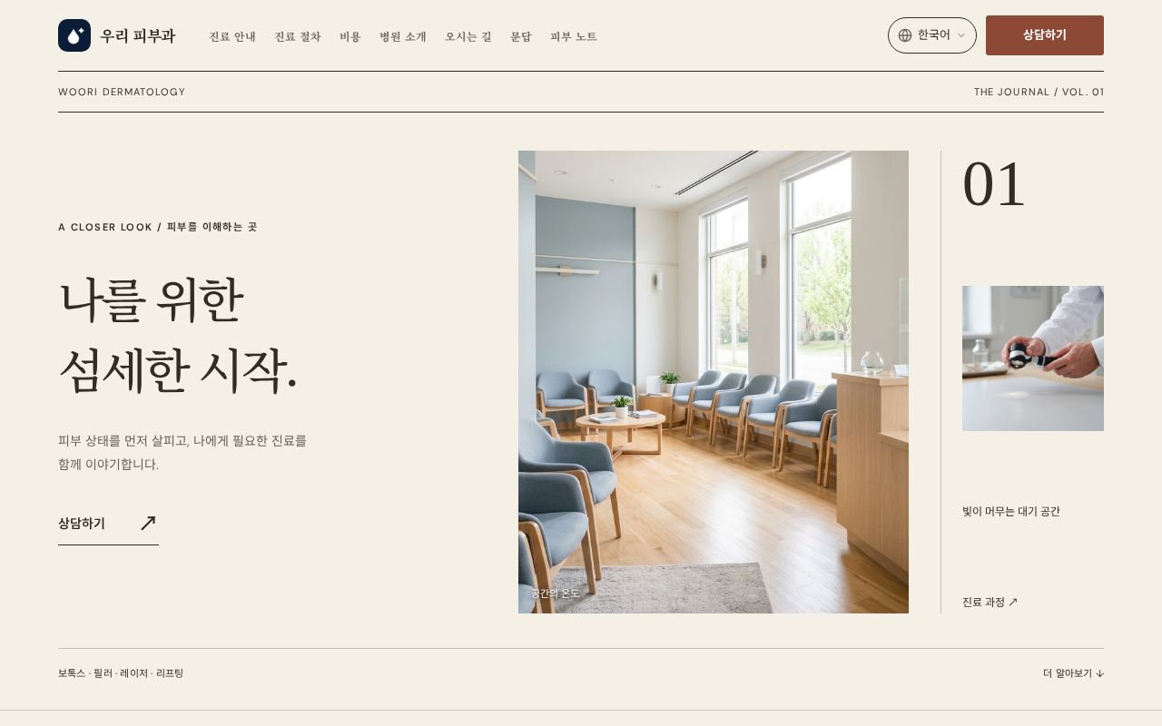 병원 에디토리얼 매거진 디자인 첫 화면