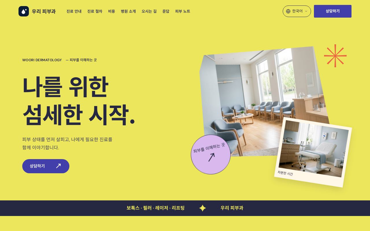 병원 팝 콜라주 디자인 첫 화면