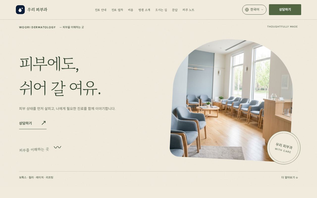병원 내추럴 크래프트 디자인 첫 화면