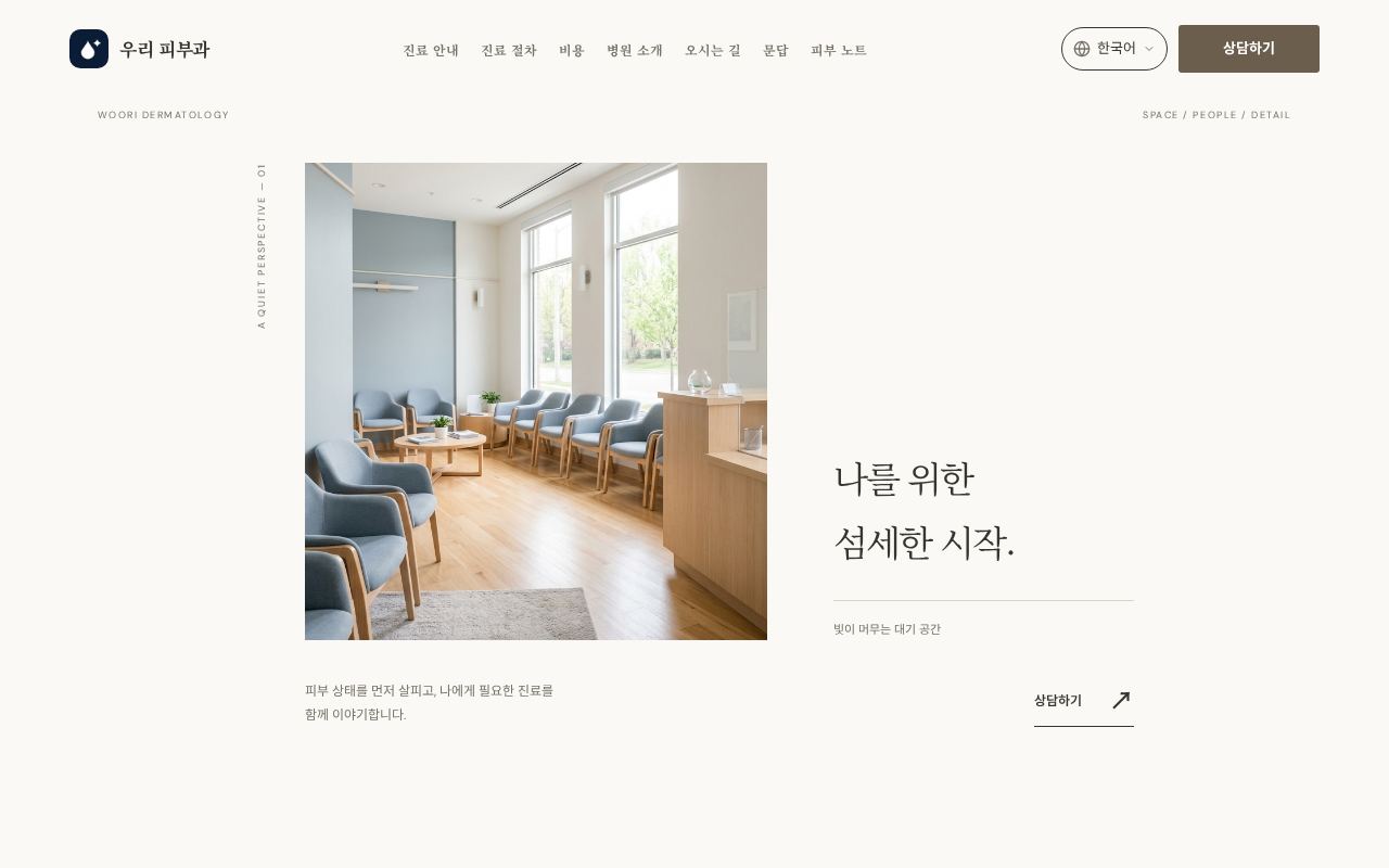 병원 럭셔리 갤러리 디자인 첫 화면