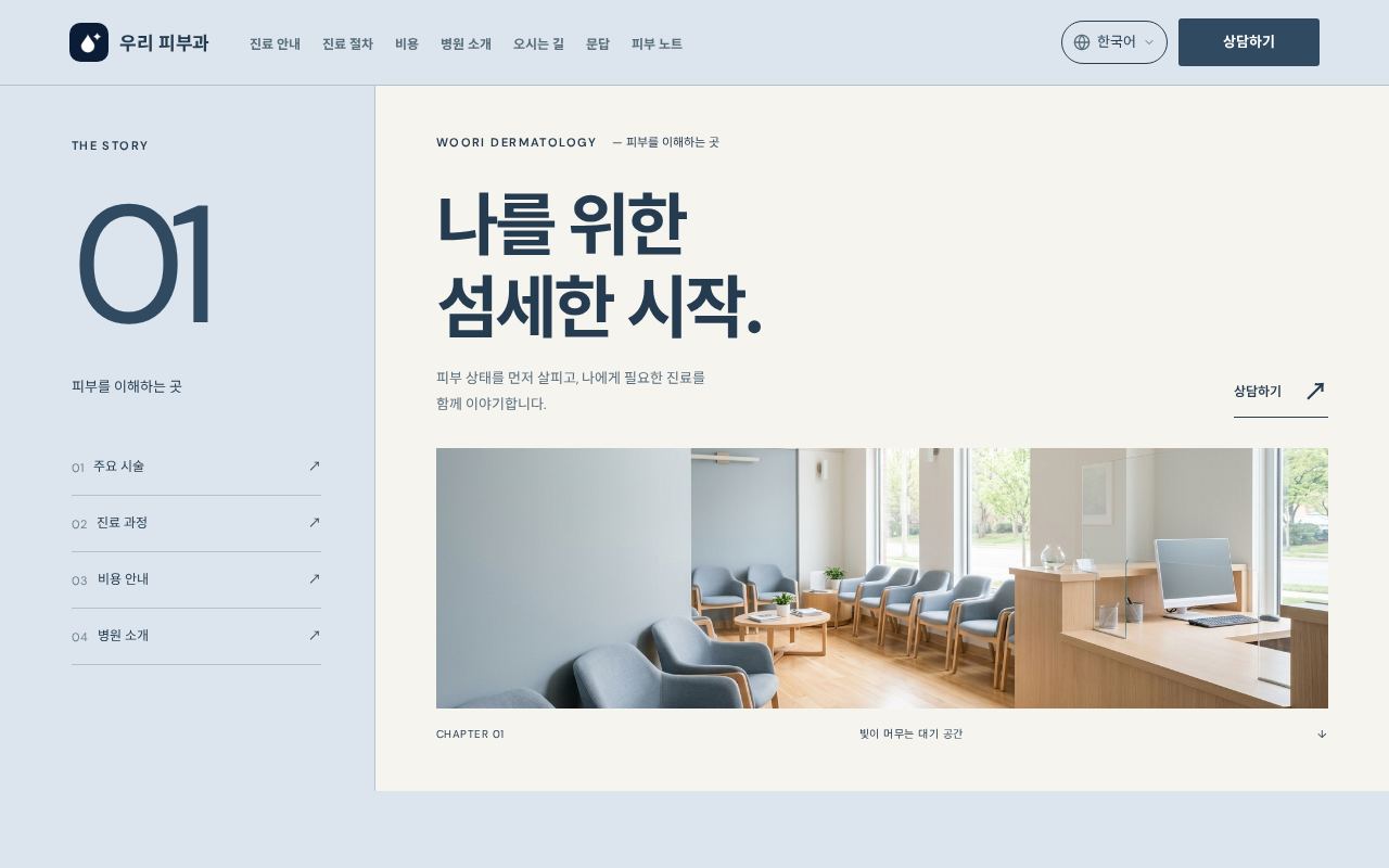 병원 챕터 스토리 디자인 첫 화면