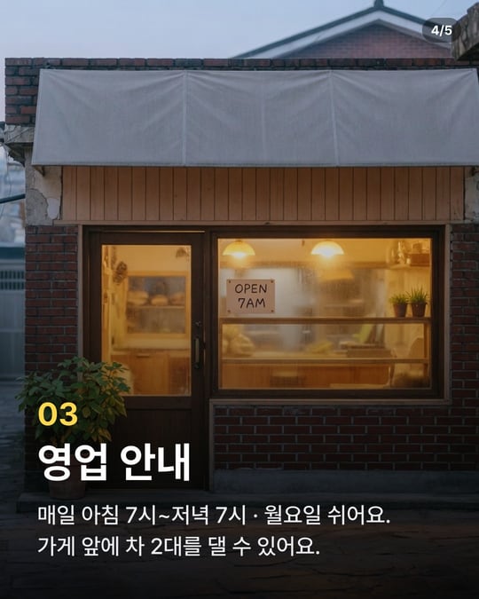 위치와 영업 정보를 담은 베이커리 카드뉴스 예시