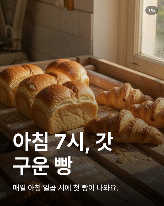 베이커리 카드뉴스 첫 장 예시