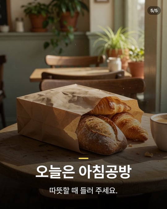 베이커리 카드뉴스 방문 안내 예시